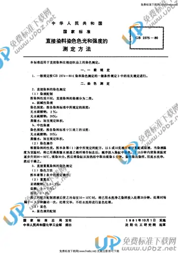 GB/T 2375-1980 免费下载