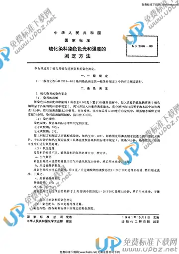 GB/T 2376-1980 免费下载