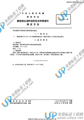 GB/T 2379-1980 免费下载