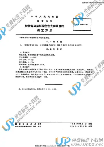 GB/T 2380-1980 免费下载