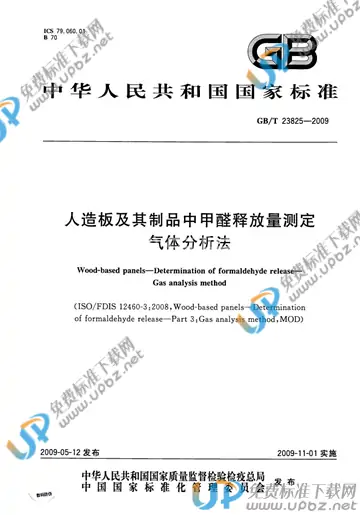 GB/T 23825-2009 免费下载
