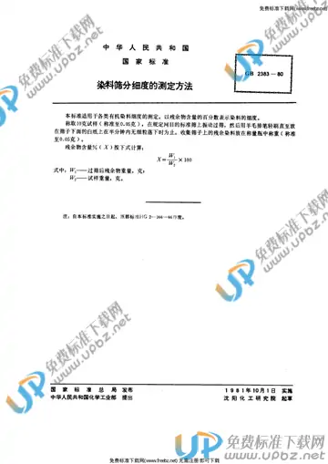 GB/T 2383-1980 免费下载