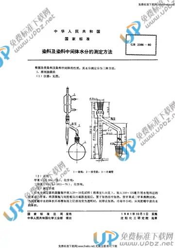 GB/T 2386-1980 免费下载