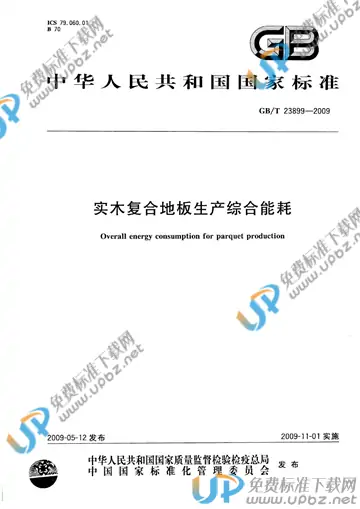 GB/T 23899-2009 免费下载