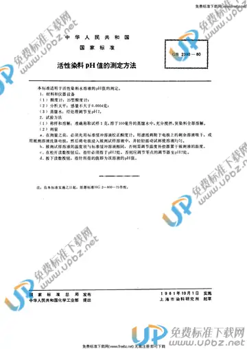 GB/T 2390-1980 免费下载