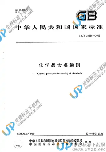 GB/T 23955-2009 免费下载