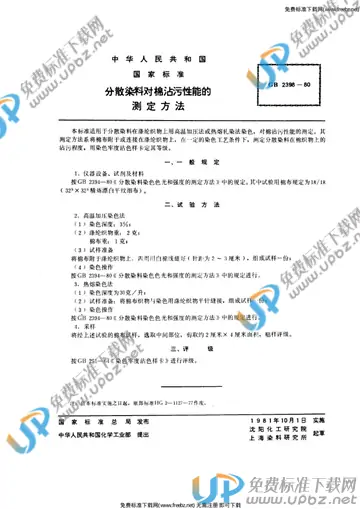 GB/T 2398-1980 免费下载