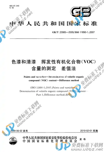 GB/T 23985-2009 免费下载