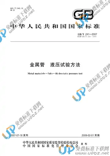 GB/T 241-2007 免费下载