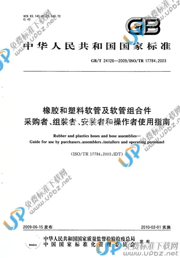 GB/T 24126-2009 免费下载