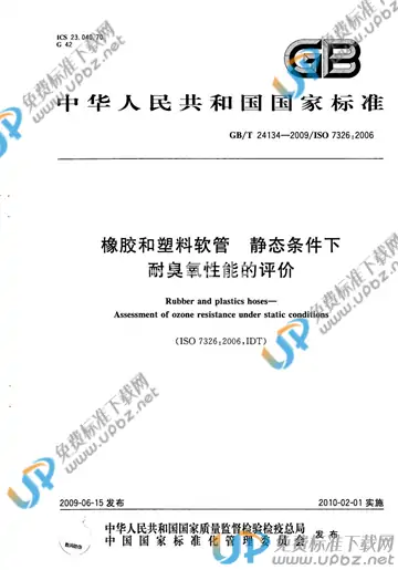 GB/T 24134-2009 免费下载
