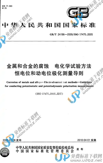 GB/T 24196-2009 免费下载