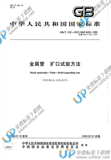 GB/T 242-2007 免费下载