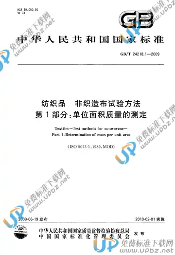 GB/T 24218.1-2009 免费下载