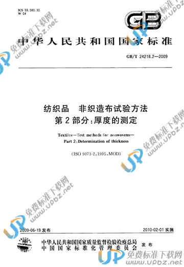 GB/T 24218.2-2009 免费下载