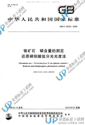 GB/T 24223-2009 免费下载