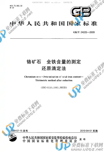 GB/T 24225-2009 免费下载