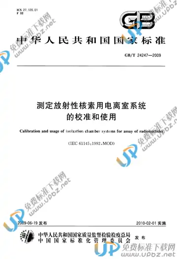 GB/T 24247-2009 免费下载