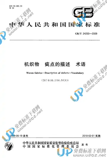 GB/T 24250-2009 免费下载