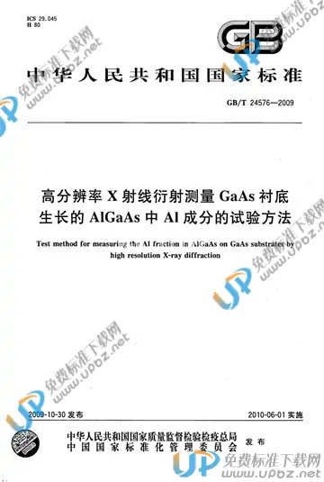 GB/T 24576-2009 免费下载