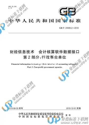 GB/T 24589.2-2010 免费下载