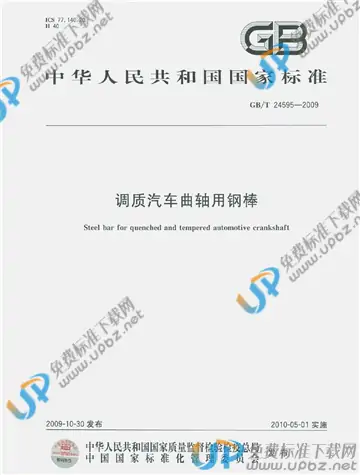 GB/T 24595-2009 免费下载