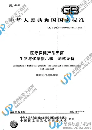 GB/T 24628-2009 免费下载