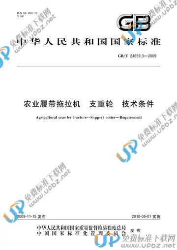 GB/T 24659.3-2009 免费下载