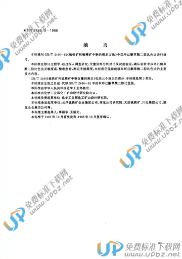 GB/T 2466.3-1996 免费下载