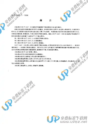 GB/T 2467.1-1996 免费下载