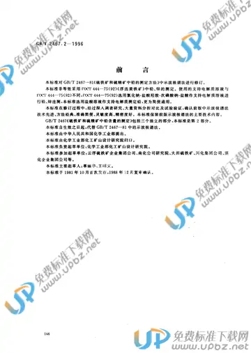 GB/T 2467.2-1996 免费下载