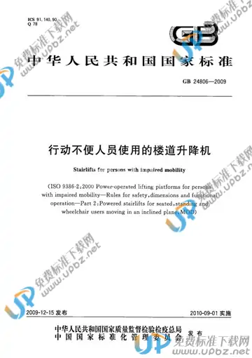GB/T 24806-2009 免费下载