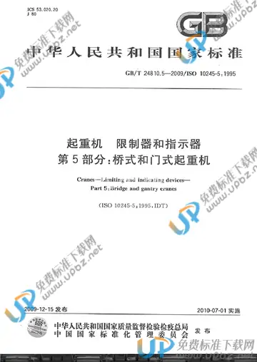 GB/T 24810.2-2021 免费下载