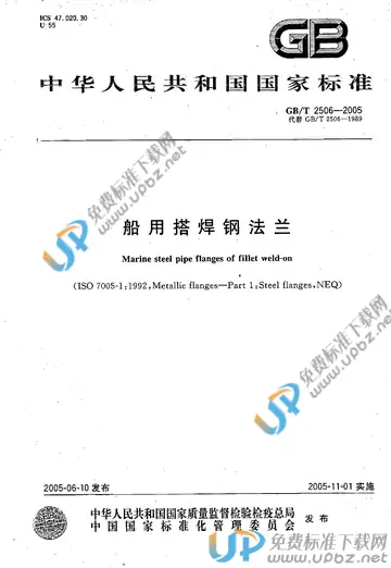 GB/T 2506-2005 免费下载