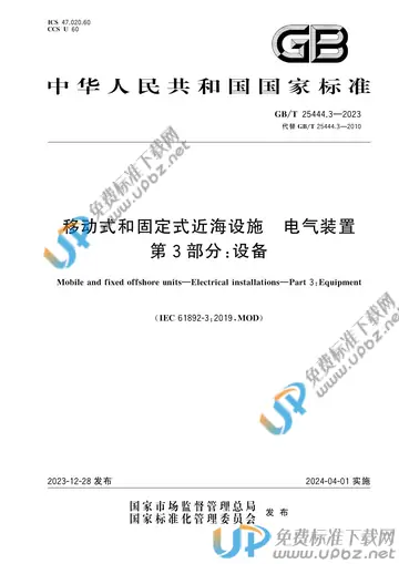 GB/T 25444.3-2023 免费下载