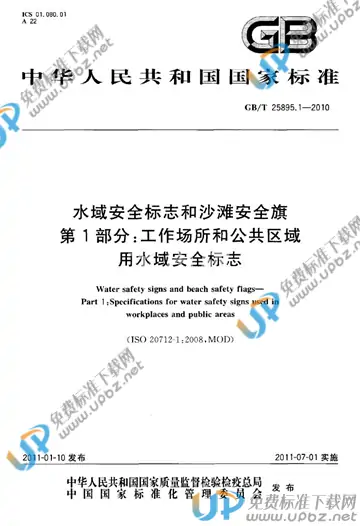 GB/T 25895.1-2010 免费下载