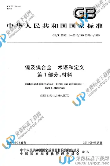 GB/T 25951.1-2010 免费下载
