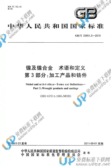 GB/T 25951.3-2010 免费下载