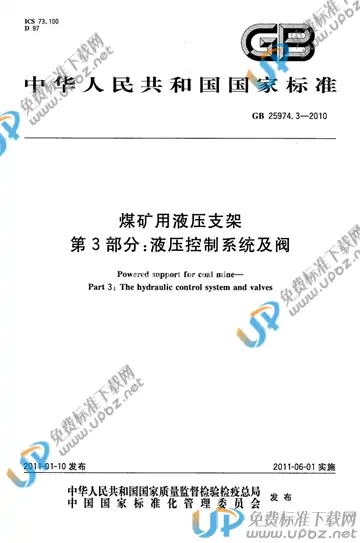 GB/T 25974.3-2010 免费下载
