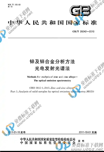 GB/T 26042-2010 免费下载
