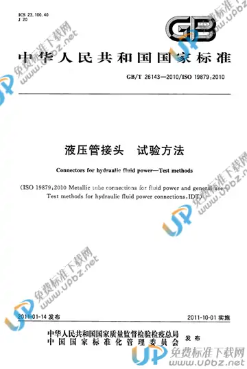 GB/T 26143-2010 免费下载