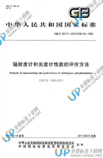 GB/T 26177-2010 免费下载