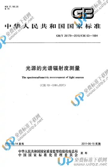 GB/T 26179-2010 免费下载