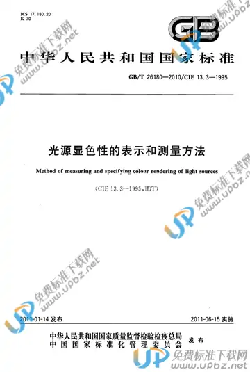 GB/T 26180-2010 免费下载
