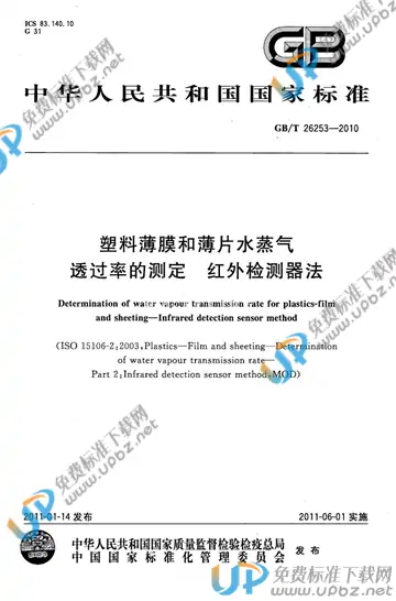 GB/T 26253-2010 免费下载