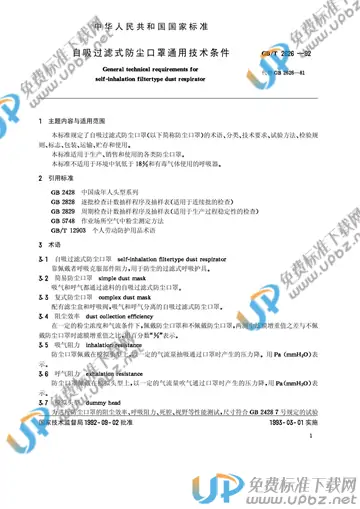 GB/T 2626-1992 免费下载