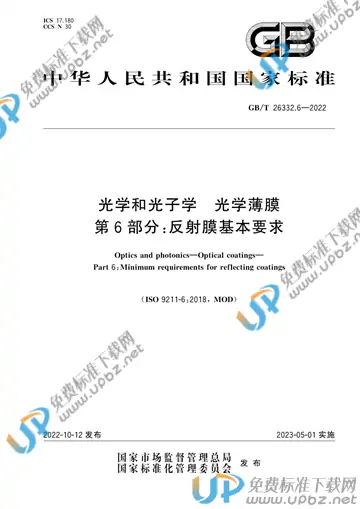 GB/T 26332.6-2022 免费下载