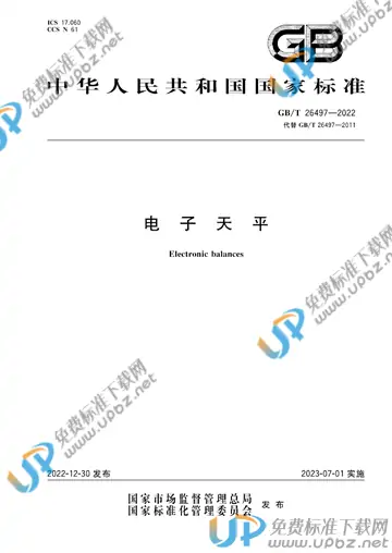 GB/T 26497-2022 免费下载