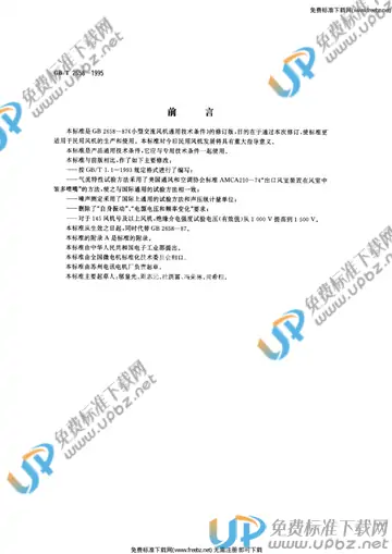GB/T 2658-1995 免费下载