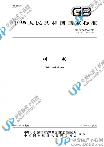 GB/T 2660-2017 免费下载